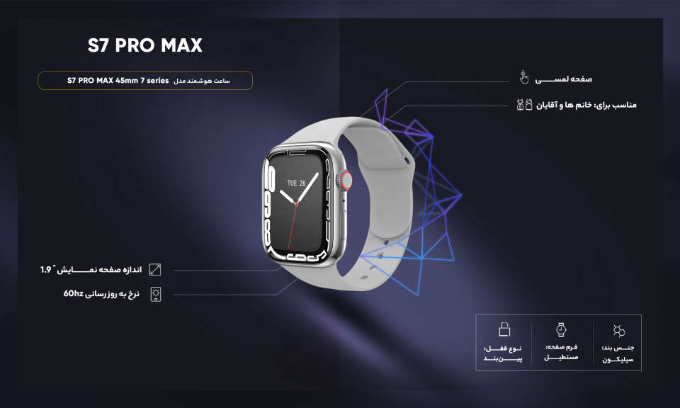 ساعت هوشمند مدل S7 PRO MAX 45mm 7 series