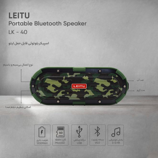 اسپیکر بلوتوثی قابل حمل لیتو مدل LK - 40