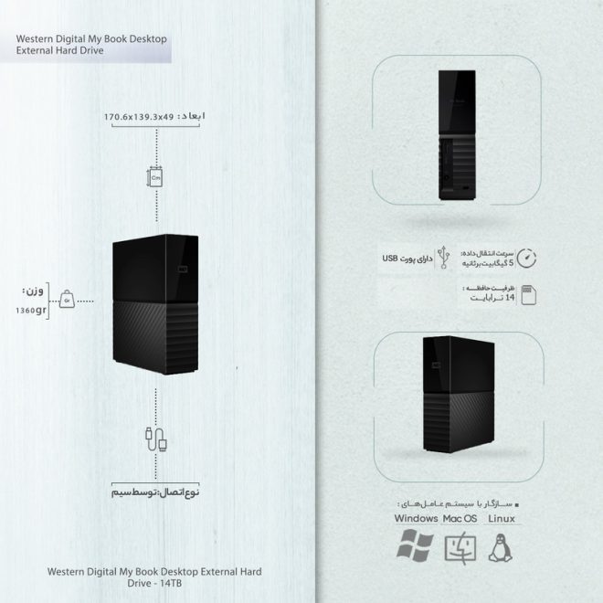 هارد اکسترنال وسترن دیجیتال مدل My Book Desktop ظرفیت 14 ترابایت