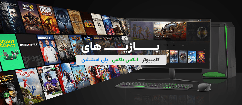 خرید انواع بازی های کامپیوتری پلی استیشن و ایکس باکس