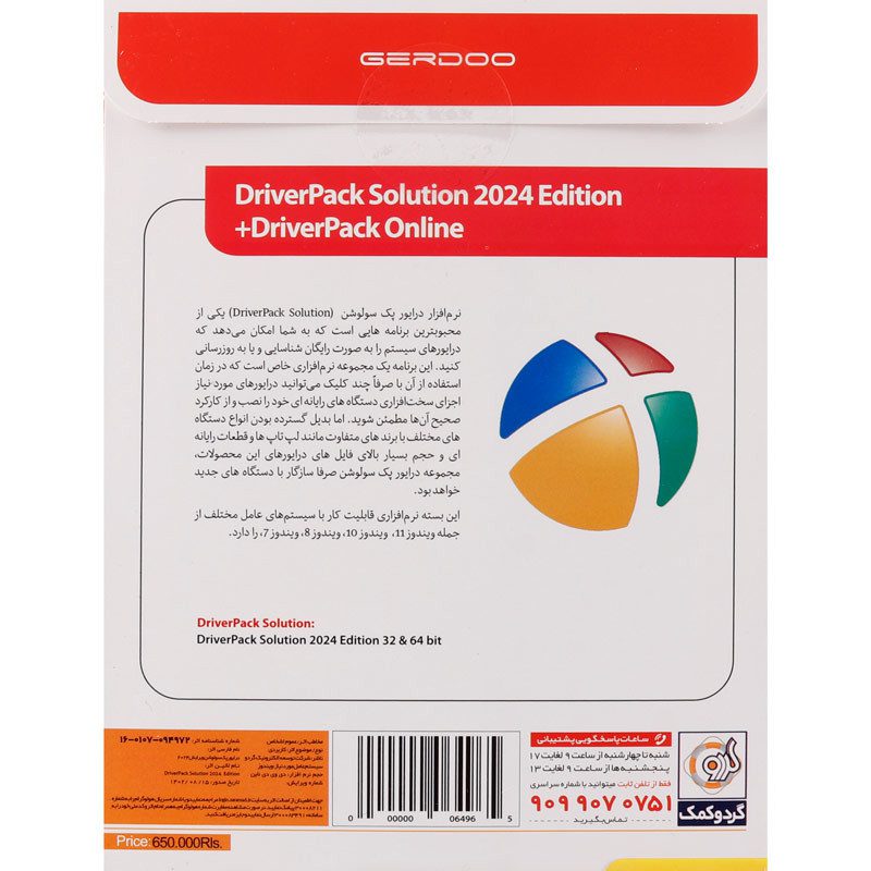 driver pack solution 2024 edition + driver pack online 1dvd9 گردو driver pack solution 2024 edition + driver pack online 1dvd9 گردو