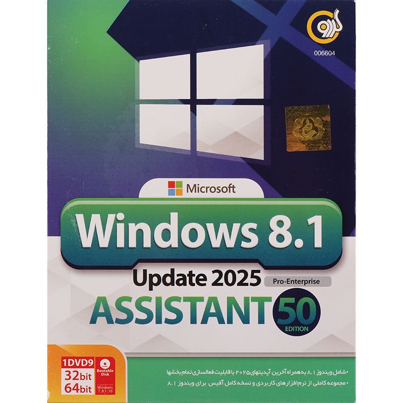 Windows 8.1 Pro/Enterprise Update 2025 + Assistant 50th Edition 1DVD9 گردو Windows 8.1 Pro/Enterprise Update 2025 + Assistant 50th Edition 1DVD9 گردو