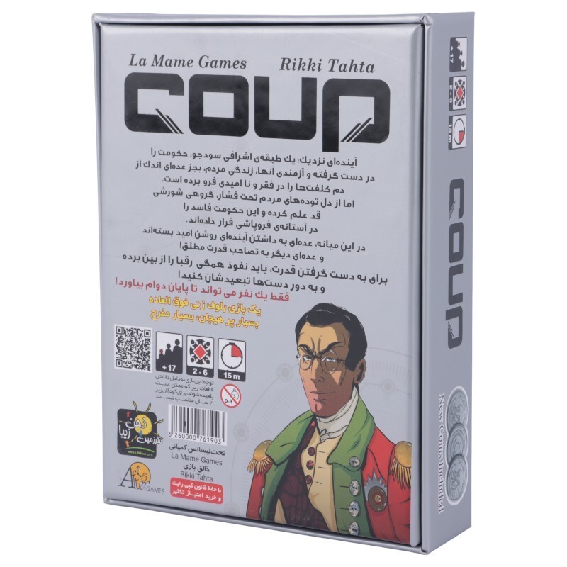 بازی فکری کودتا Coup سرزمین ذهن زیبا کد 010083