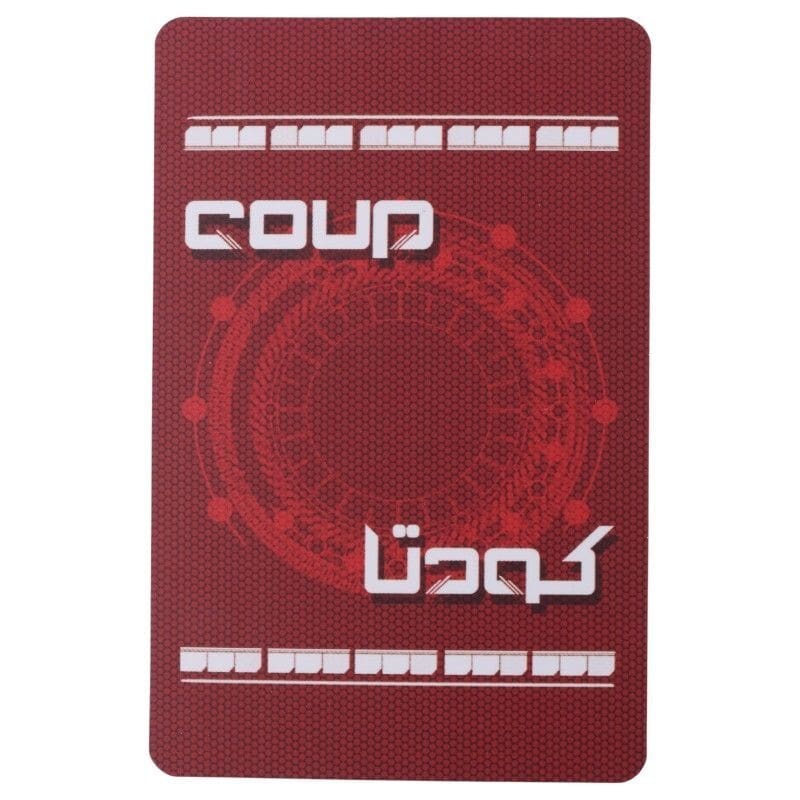 بازی فکری کودتا Coup سرزمین ذهن زیبا کد 010083