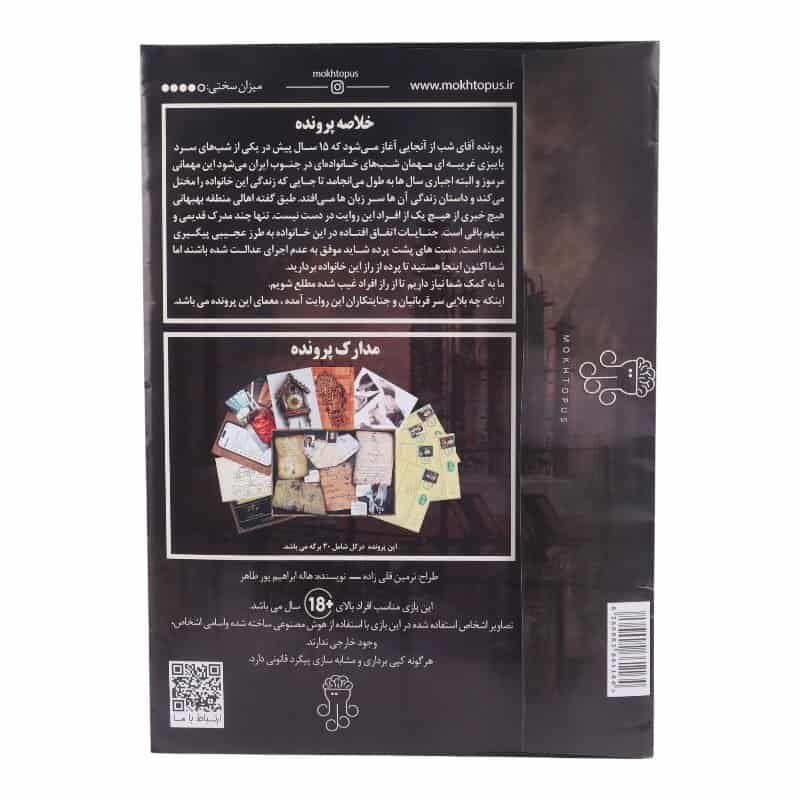 بازی فکری پرونده آقای شب 1 مختاپوس کد 010586
