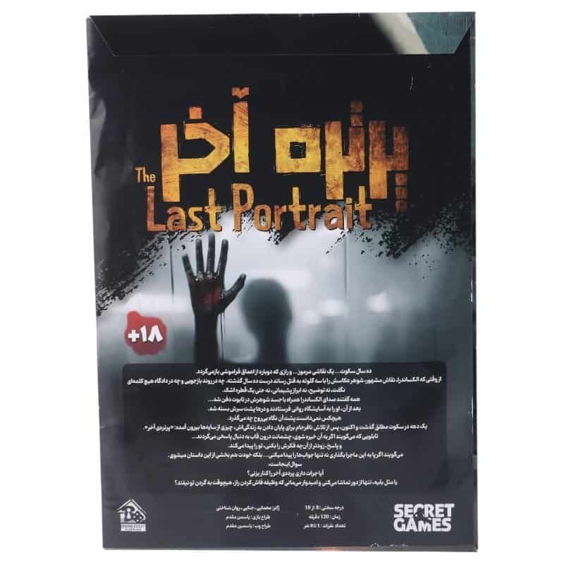 بازی فکری پرونده پرتره آخر دهکده کد 011377