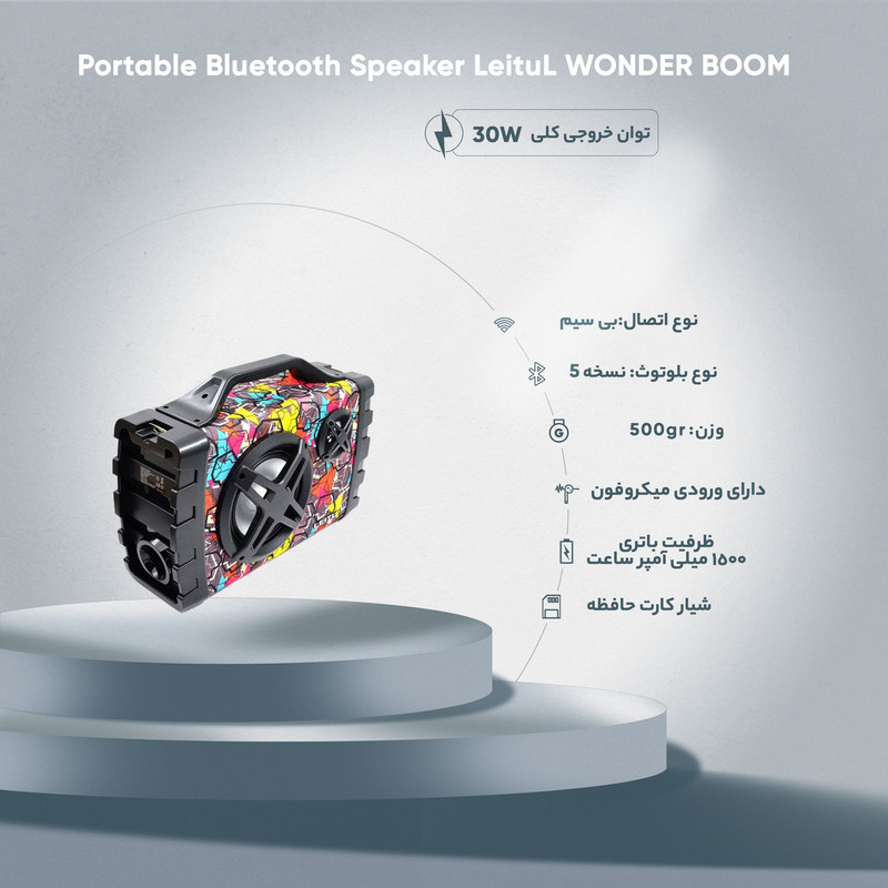 اسپیکر بلوتوثی قابل حمل لیتو مدل WONDER BOOM